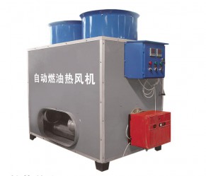 全自動燃油熱風機